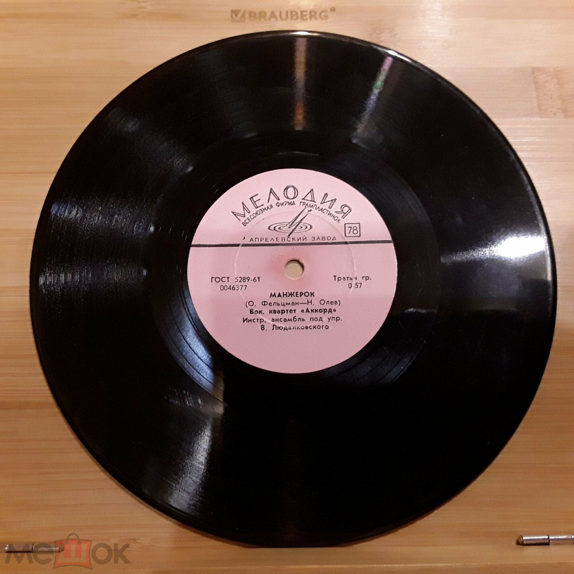 Вокальный квартет «Аккорд» - Манжерок / Разговор с ветром