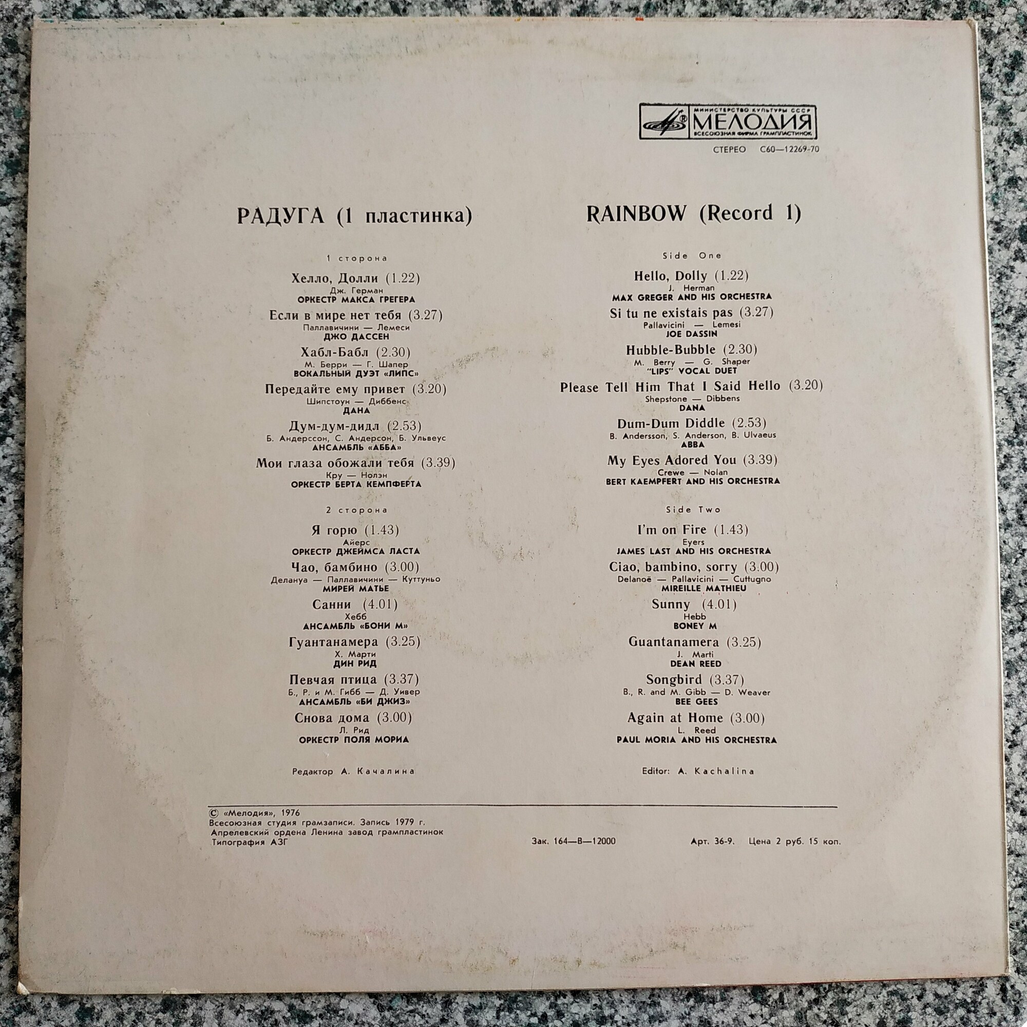 РАДУГА (I пластинка)