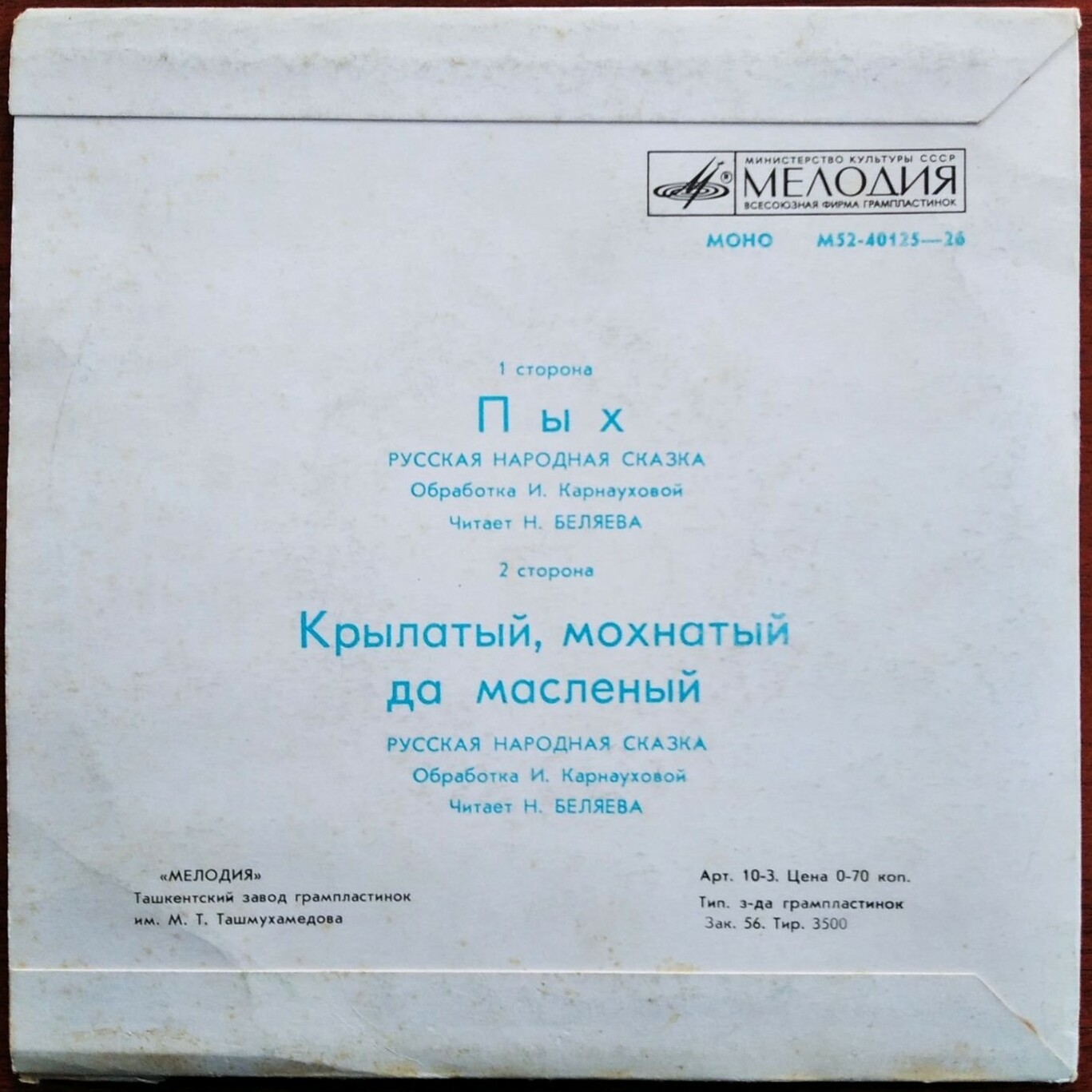 Русские народные сказки - Пых / Крылатый, мохнатый да масленый