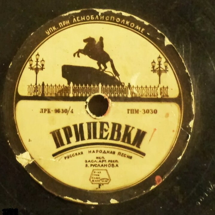 Л. Русланова — Припевки / Живёт моя красотка