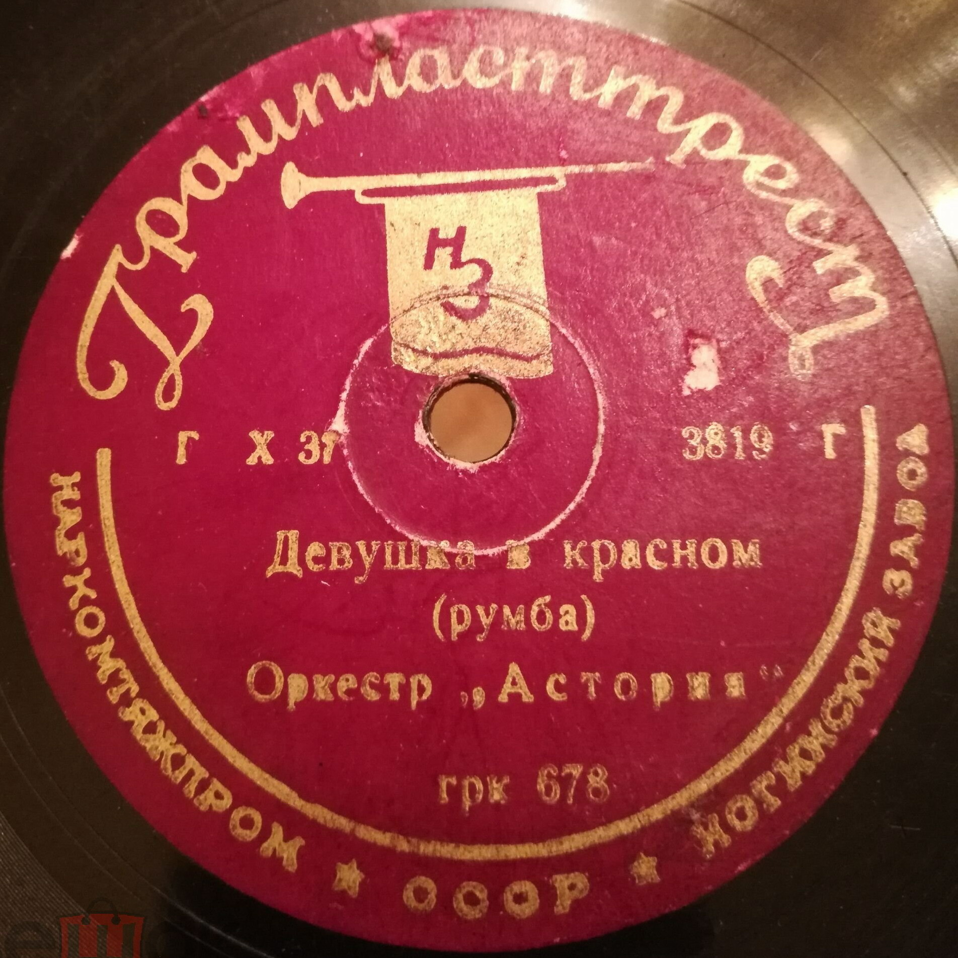 Оркестр "Астория" - Девушка в красном / Оркестр Виктора Антеляна - Твои розы цвели для меня