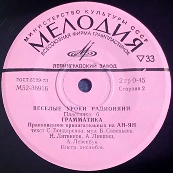 Весёлые уроки радионяни. Пластинка 6