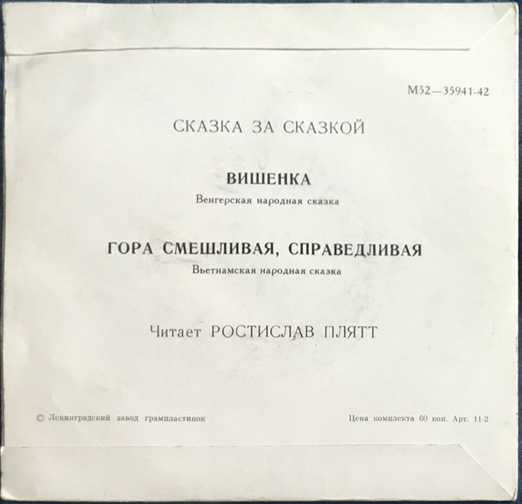 Вишенка / Гора смешливая, справедливая (сказки)