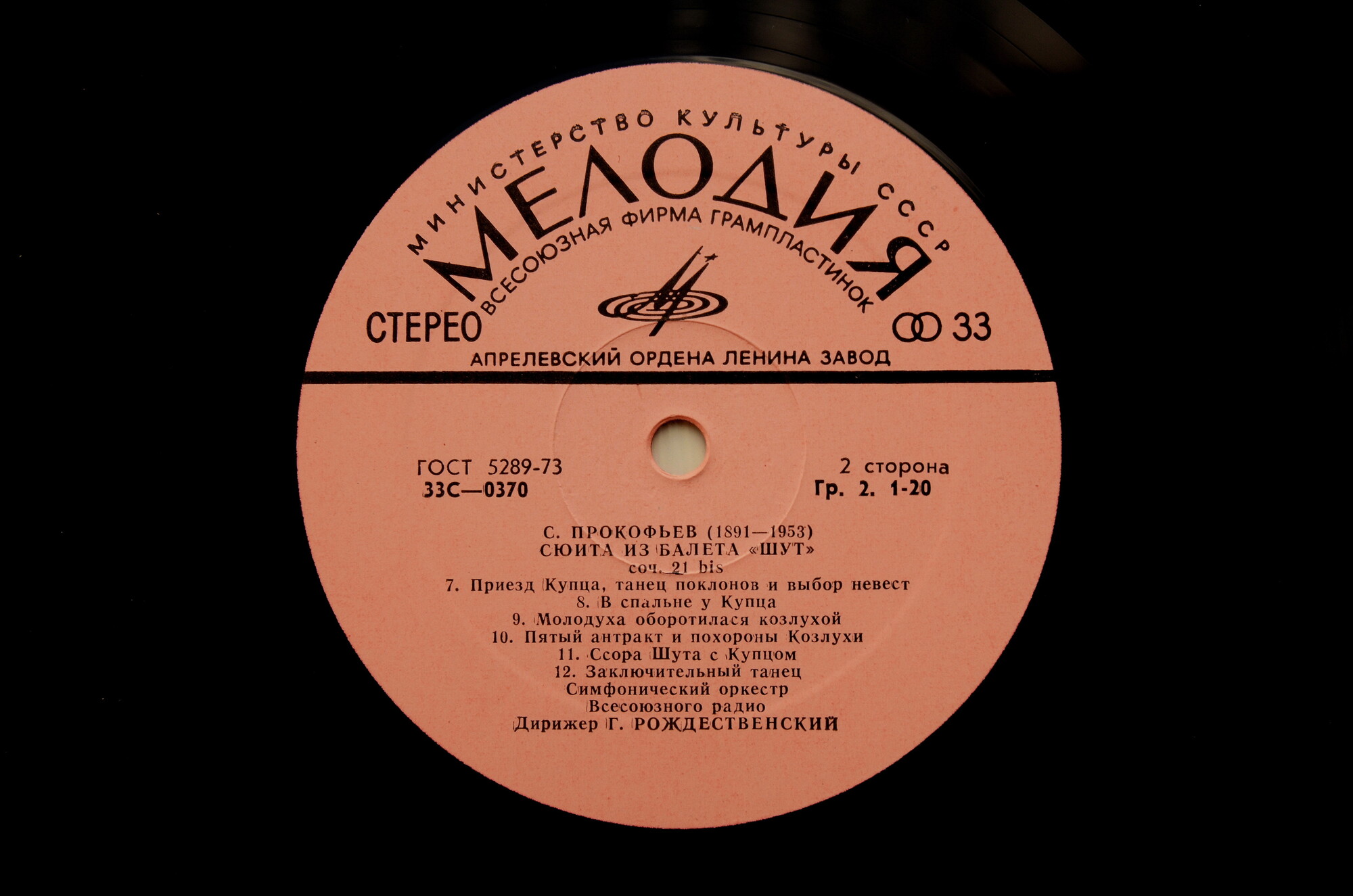 С. ПРОКОФЬЕВ Сюита из балета «Шут» (Г. Рождественский)