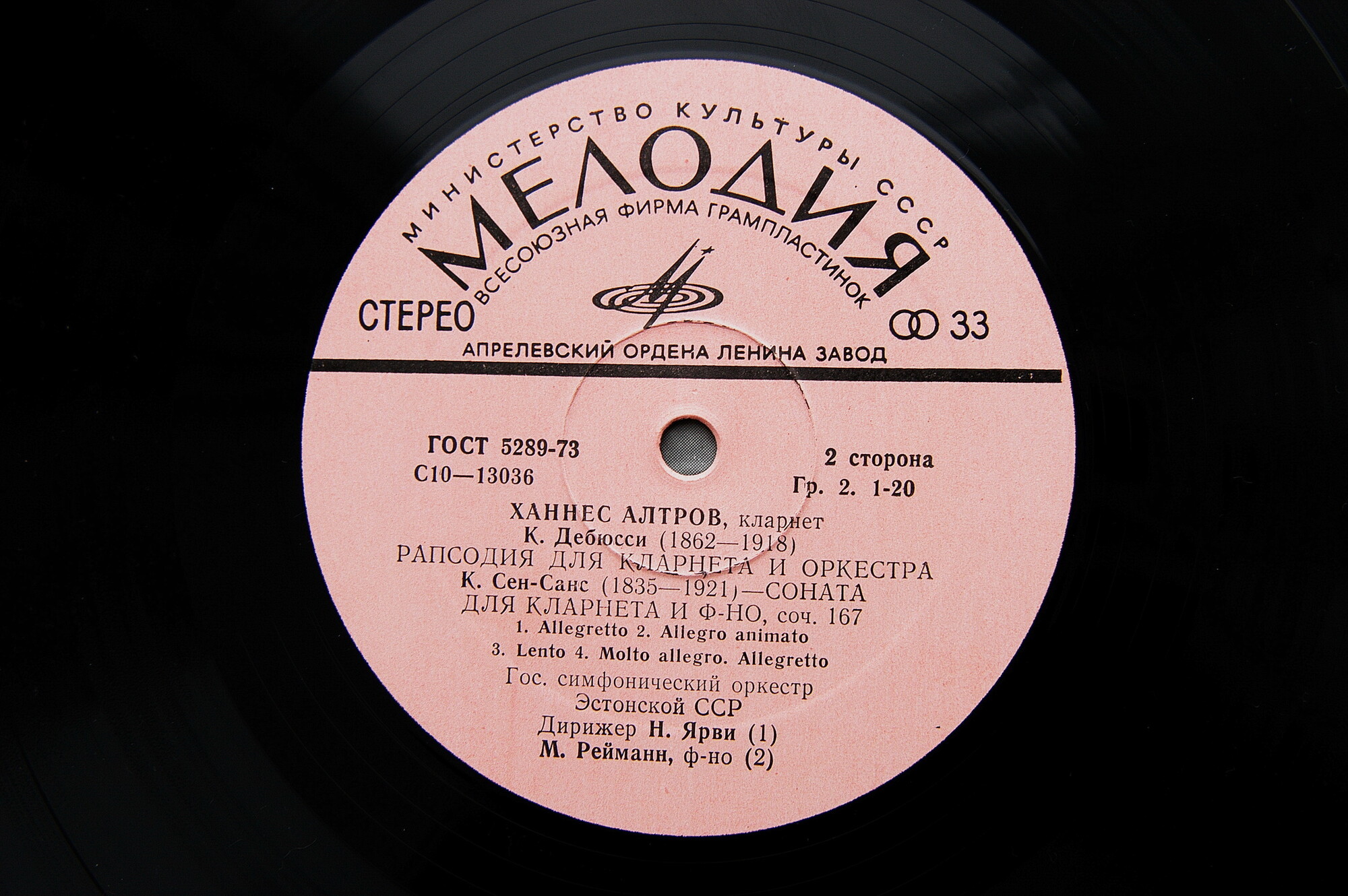 Ханнес Алтров (кларнет)