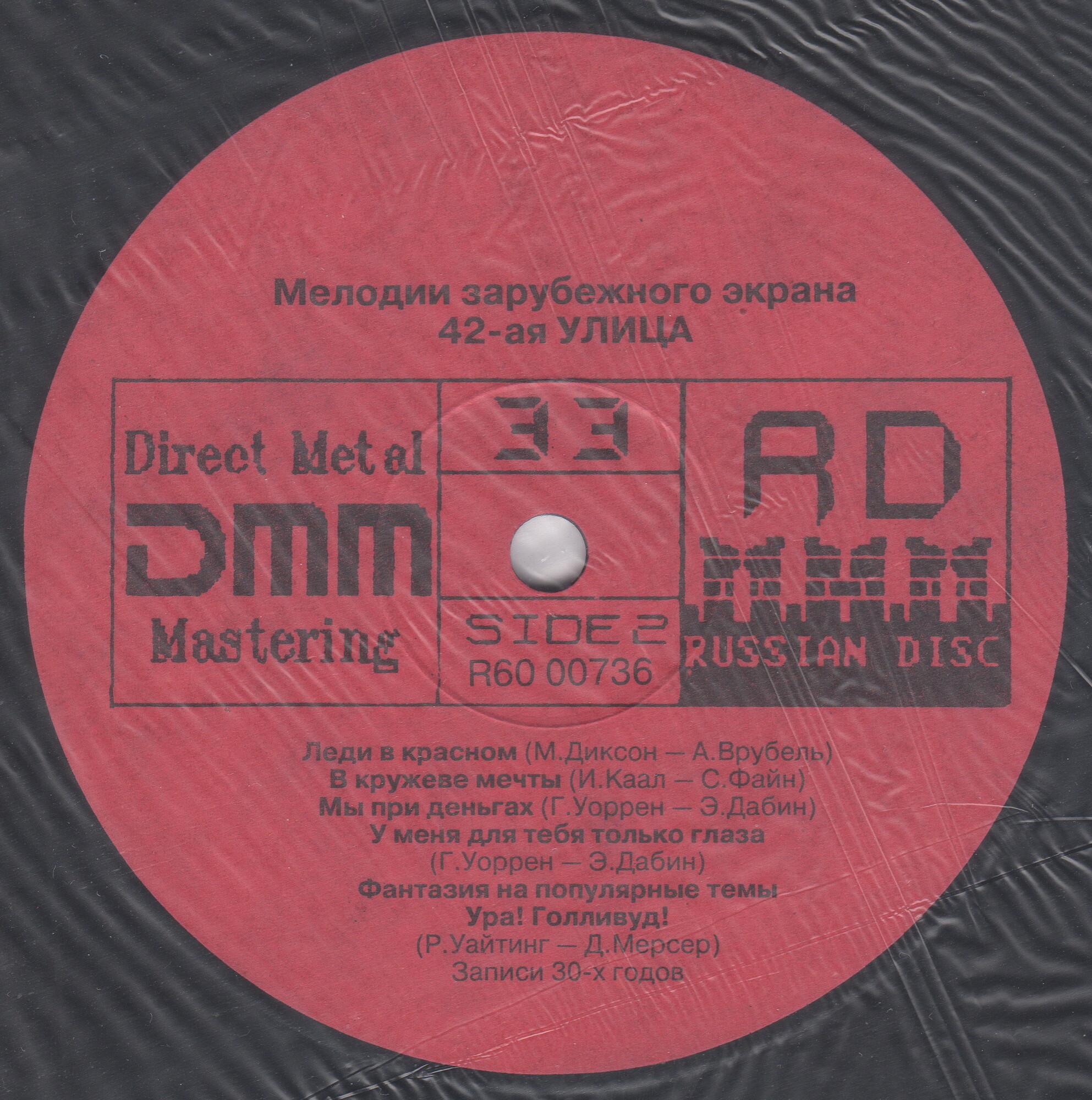 Мелодии зарубежного экрана. 42-ая улица