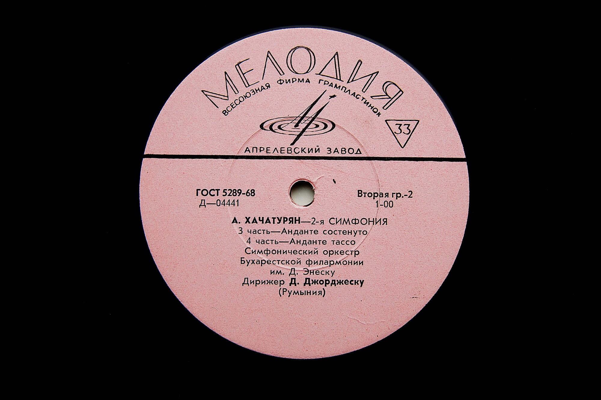 А. ХАЧАТУРЯН (1903–1978): Симфония № 2 ля минор (Д. Джорджеску)