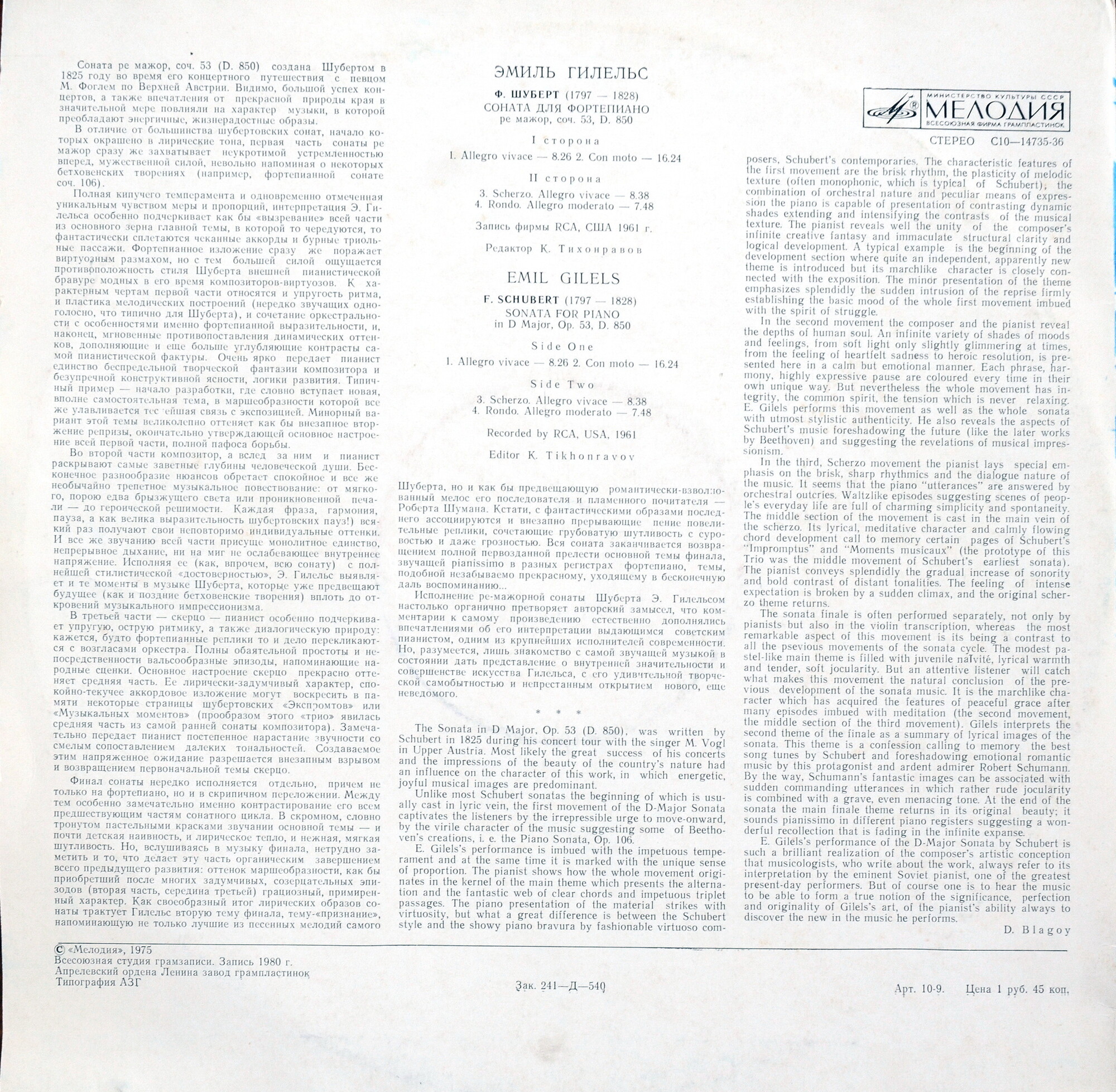 Ф. ШУБЕРТ (1797–1828): Соната для ф-но ре мажор, соч. 53, D. 850 (Э. Гилельс)