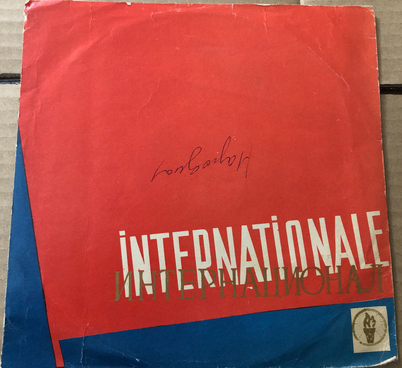 ГОСУДАРСТВЕННЫЙ ГИМН СССР / ИНТЕРНАЦИОНАЛ