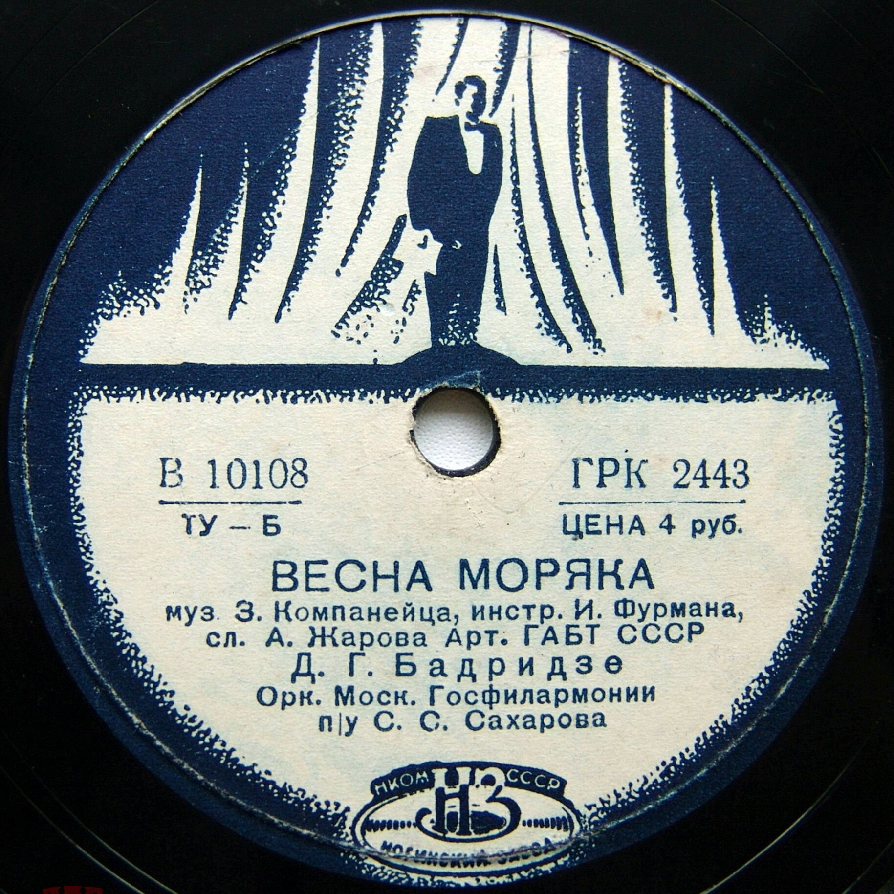 Романс Зои / Весна моряка