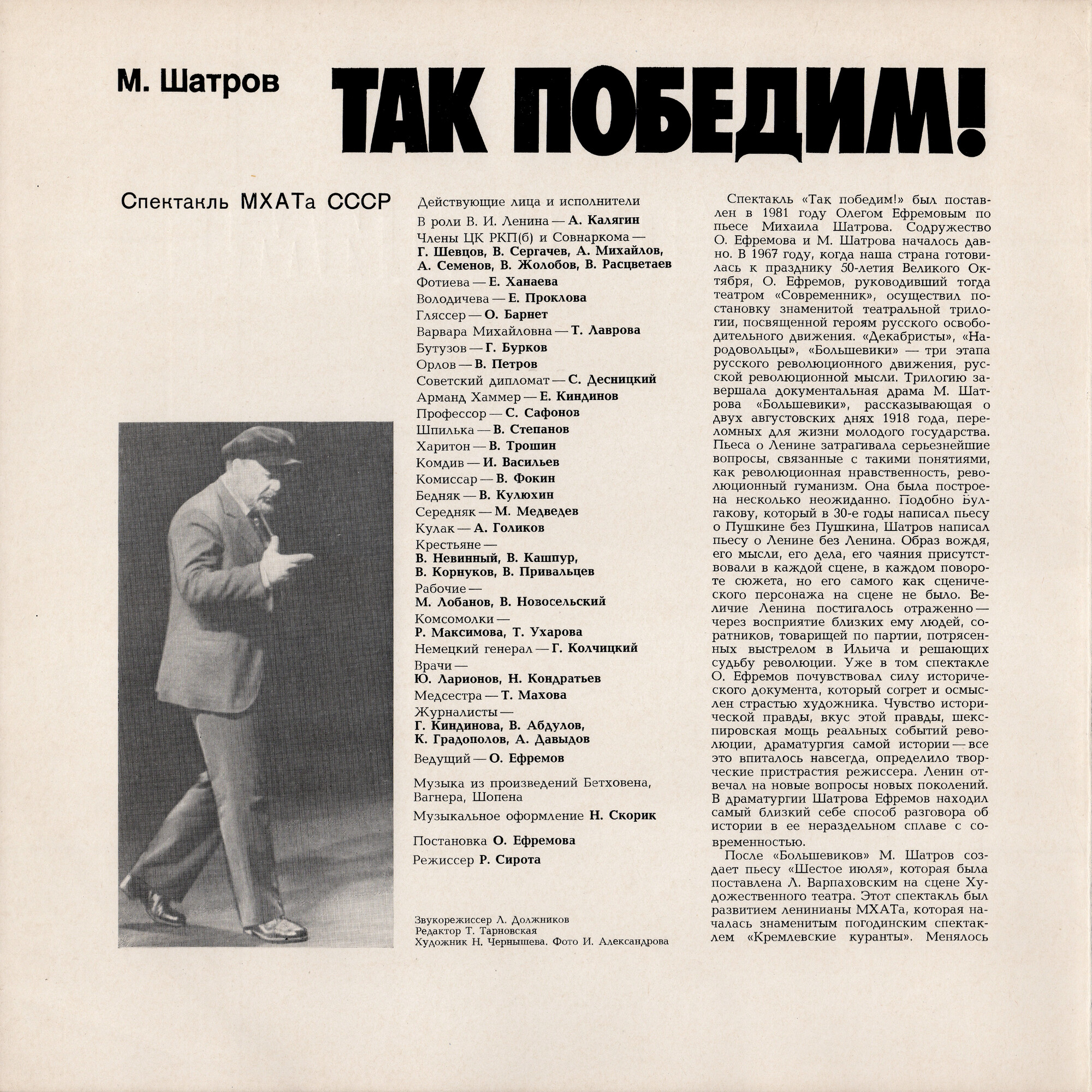 М. ШАТРОВ (1932): Так победим!
