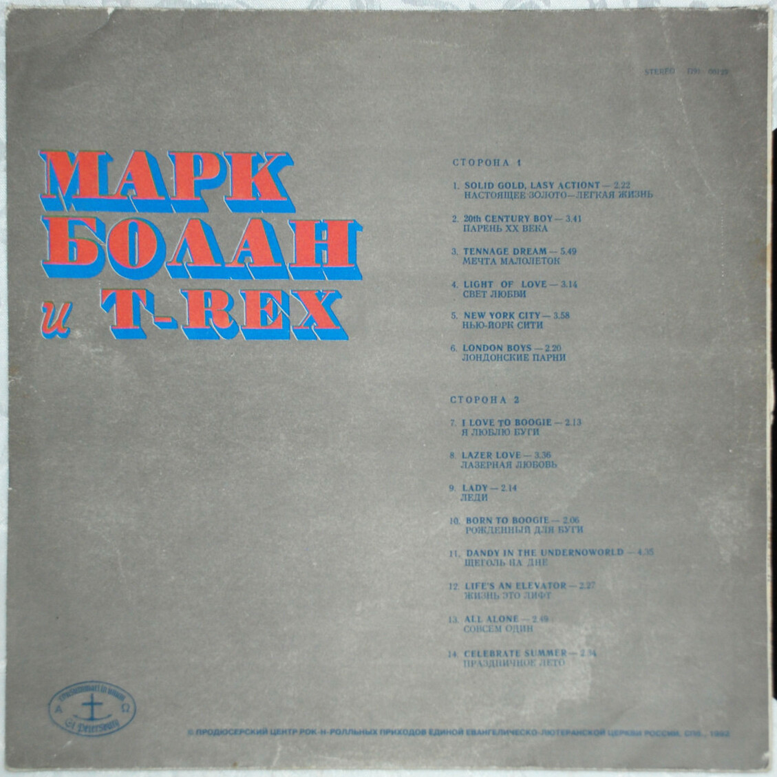 Марк Болан и T-REX