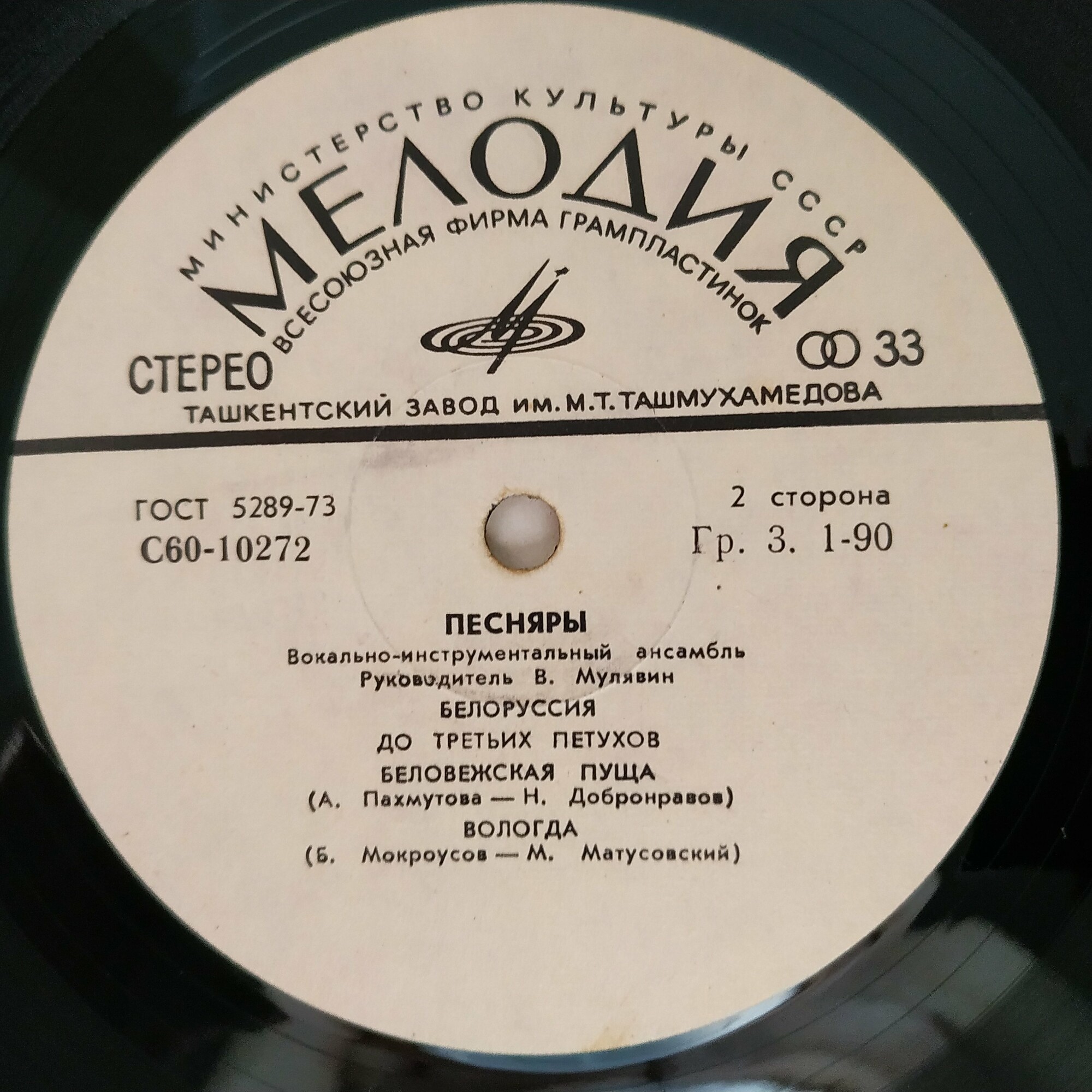 ВИА «ПЕСНЯРЫ»