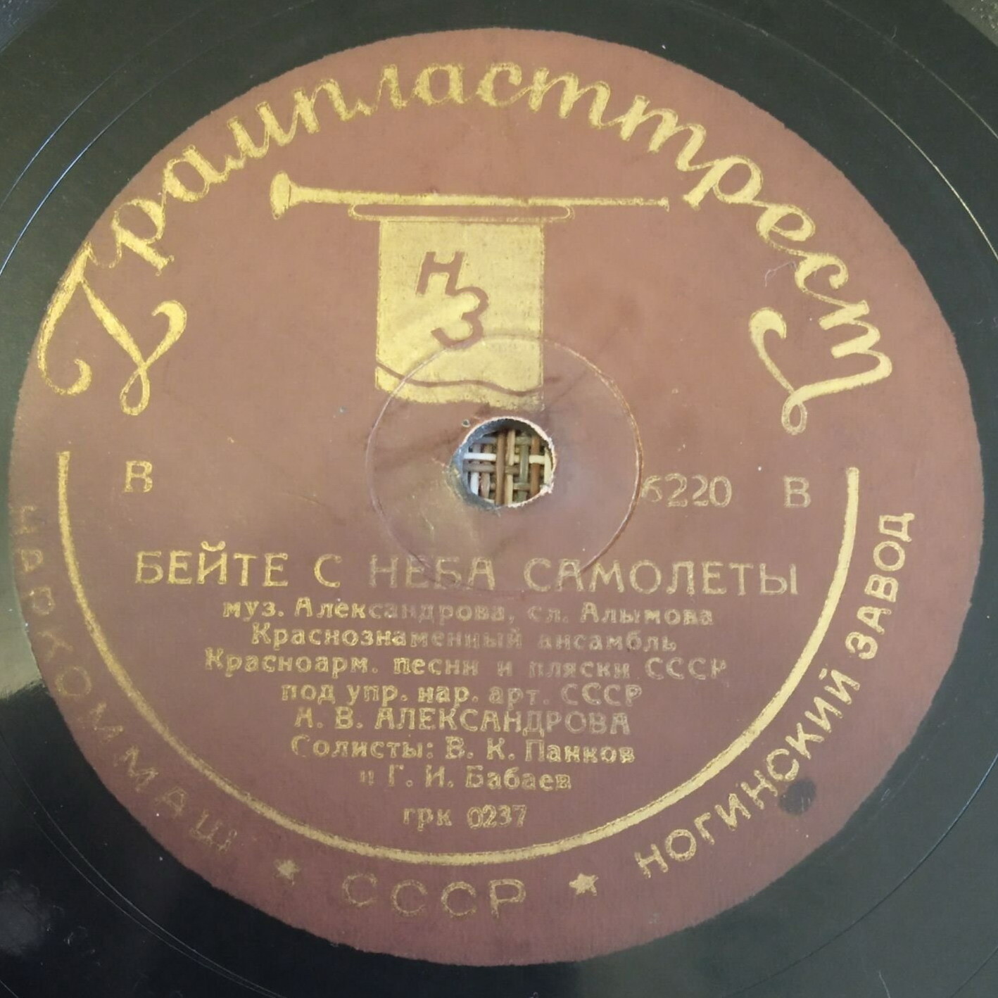 Краснознаменный ансамбль Красноармейской песни и пляски СССР под упр. нар. арт. СССР А.В. Александрова