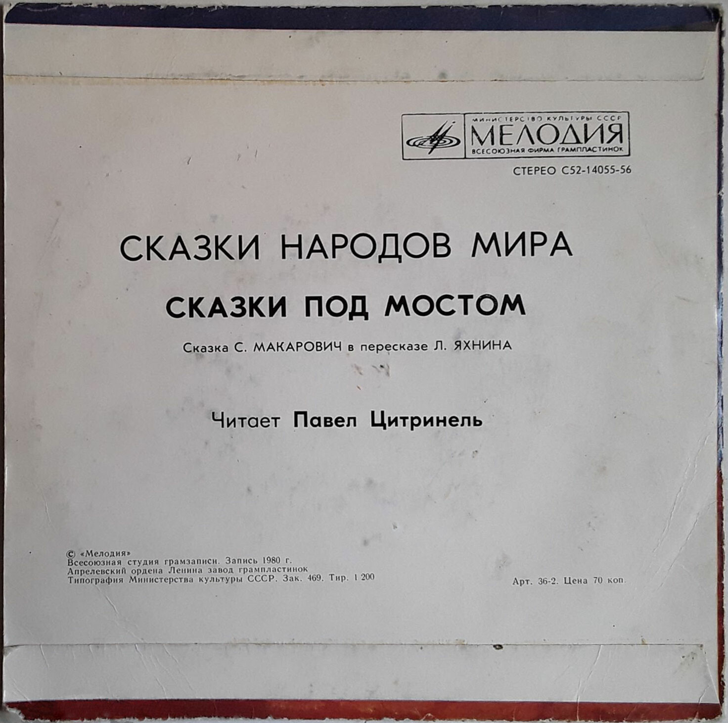 Сказки под мостом (сказка С. Макарович)