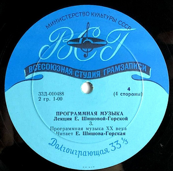 "ПРОГРАММНАЯ МУЗЫКА" (лекция Е. Шишовой-Горской)