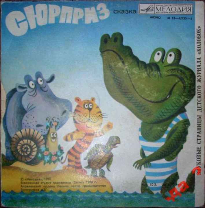 Плащ Тэнгу / Сюрприз. Звуковые страницы детского журнала «Колобок»