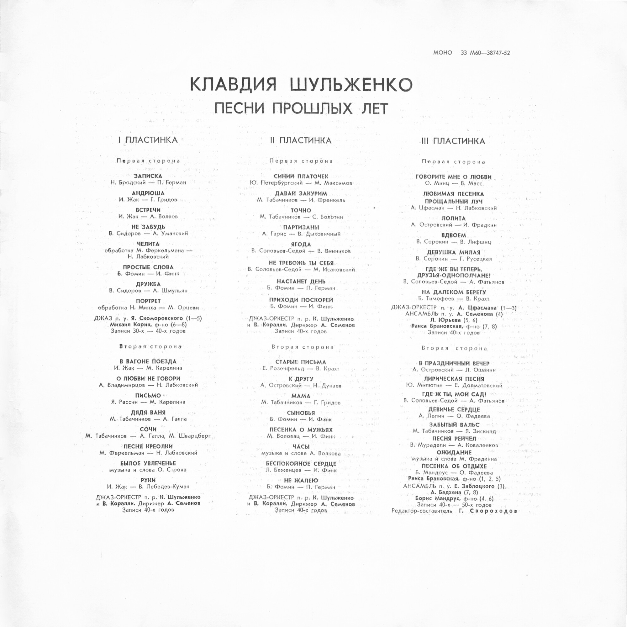 Клавдия Шульженко. Песни прошлых лет