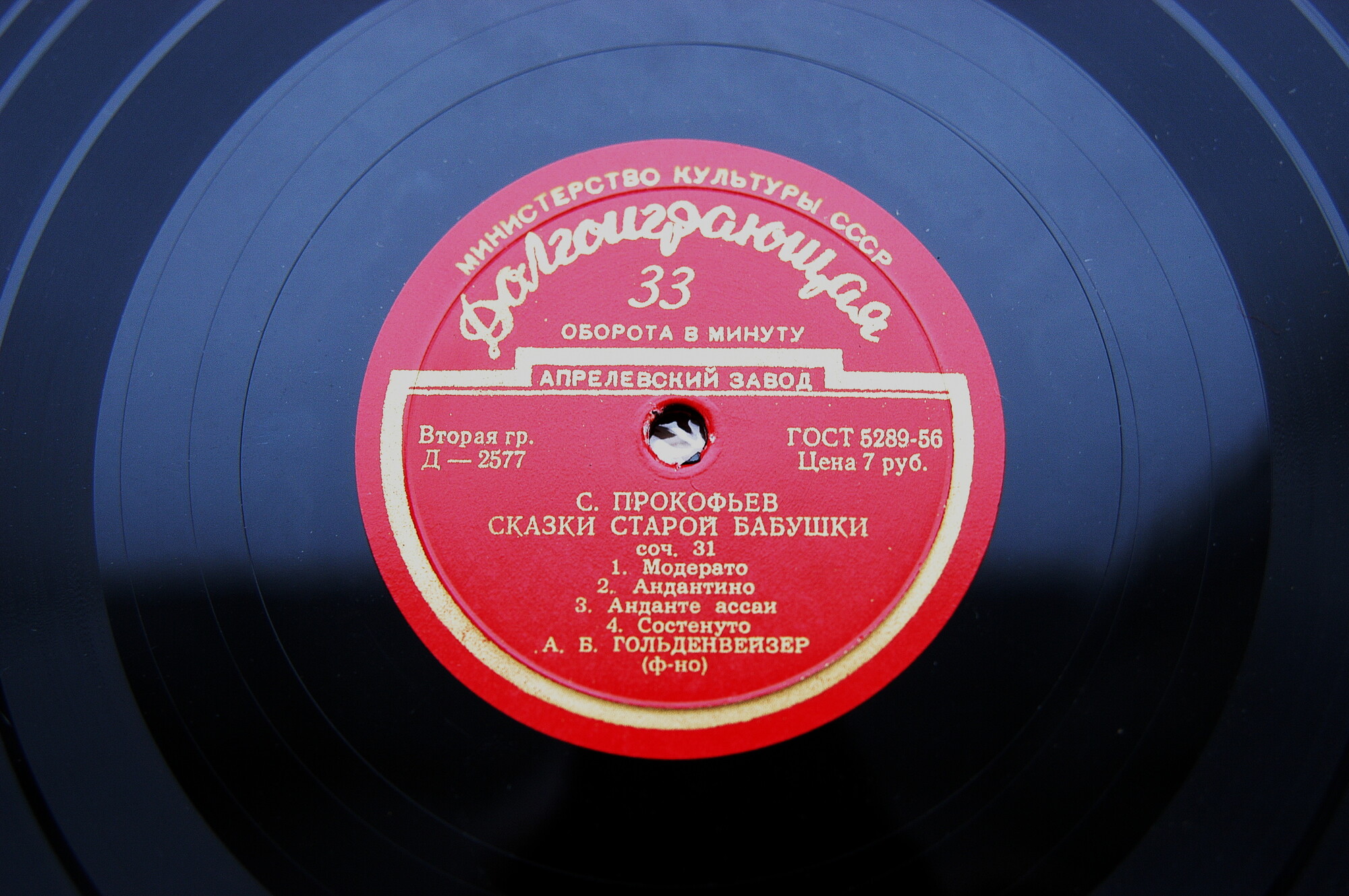 А. Гольденвейзер (ф-но)