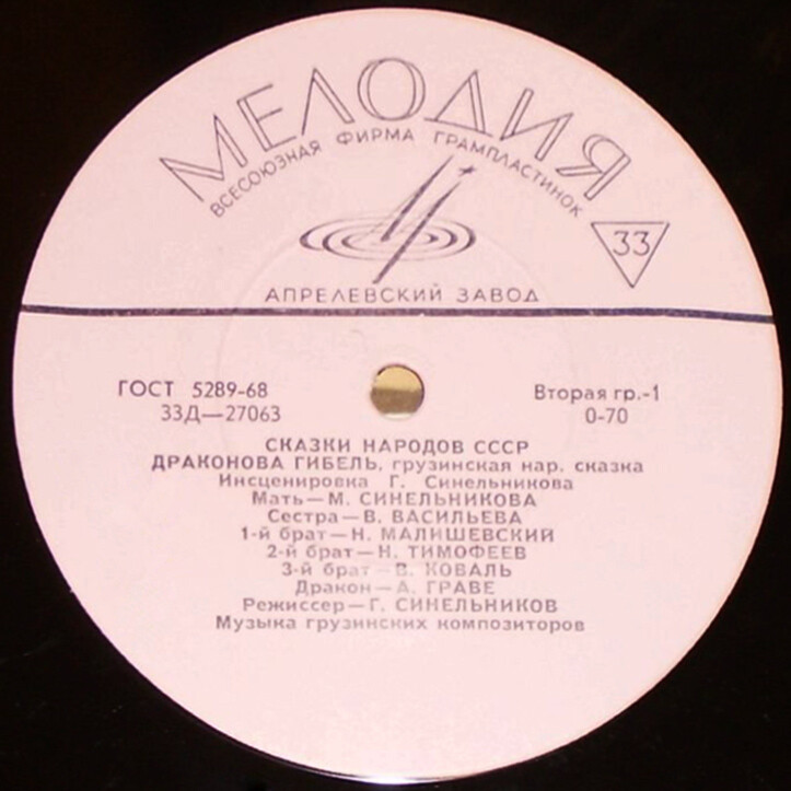 Драконова гибель / Сто динаров (сказки народов СССР)