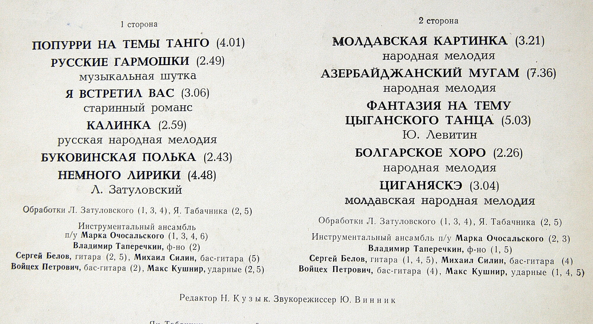 Ян ТАБАЧНИК, аккордеон