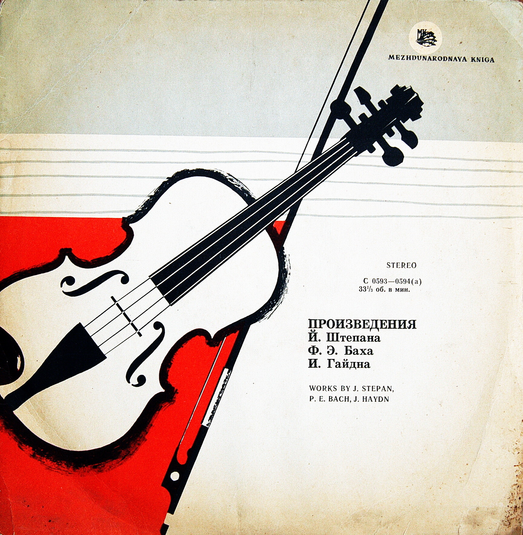 Й. ШТЕПАН, Ф. Э. БАХ, И. ГАЙДН