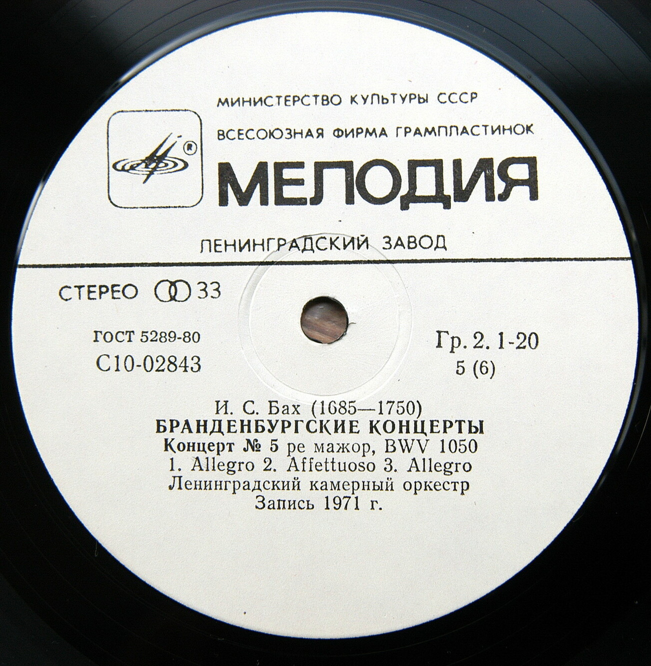 И. С. Бах - Бранденбургские концерты