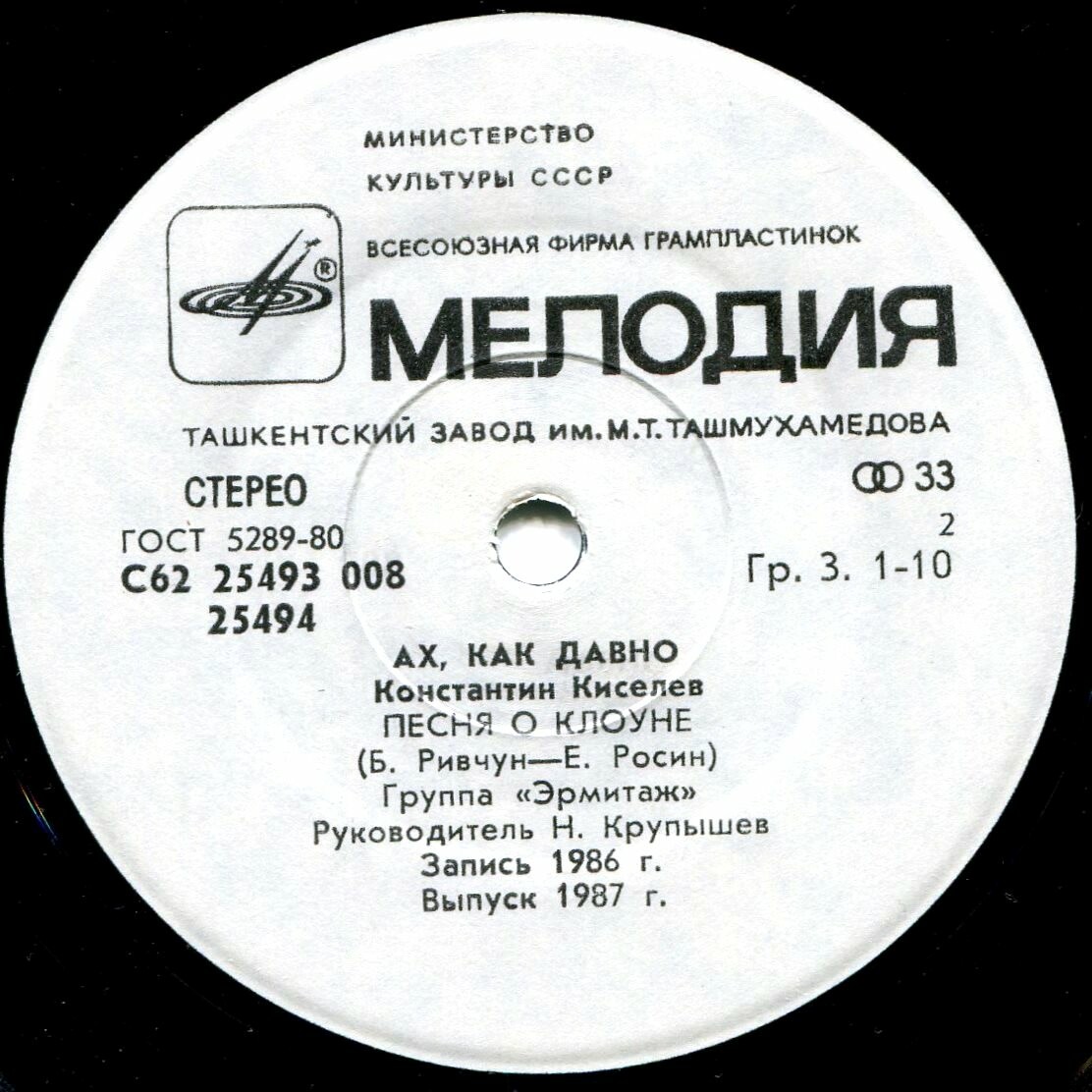 Константин КИСЕЛЁВ. «Ах, как давно»