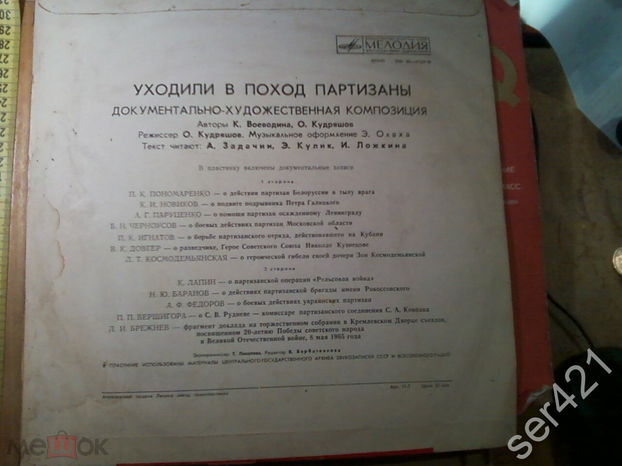 УХОДИЛИ В ПОХОД ПАРТИЗАНЫ Документально-художественная композиция
