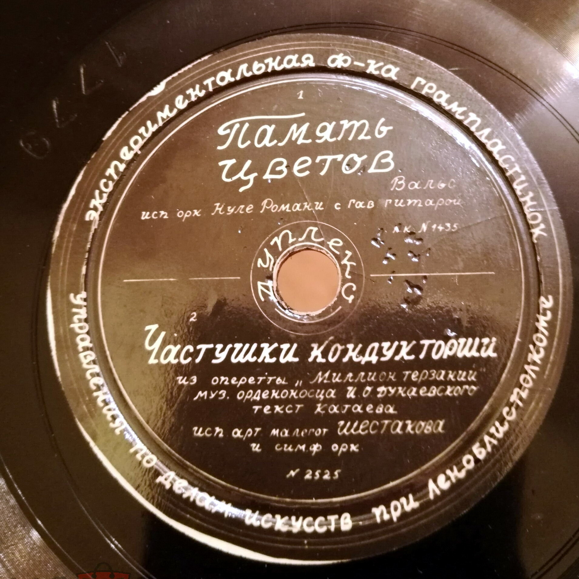 Пламенное сердце; На волю // Память цветов; Частушки кондукторши