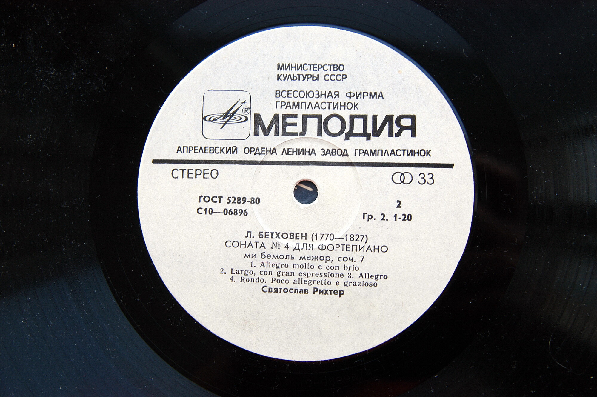 Л. Бетховен: Сонаты № 3, № 4 (Святослав Рихтер)