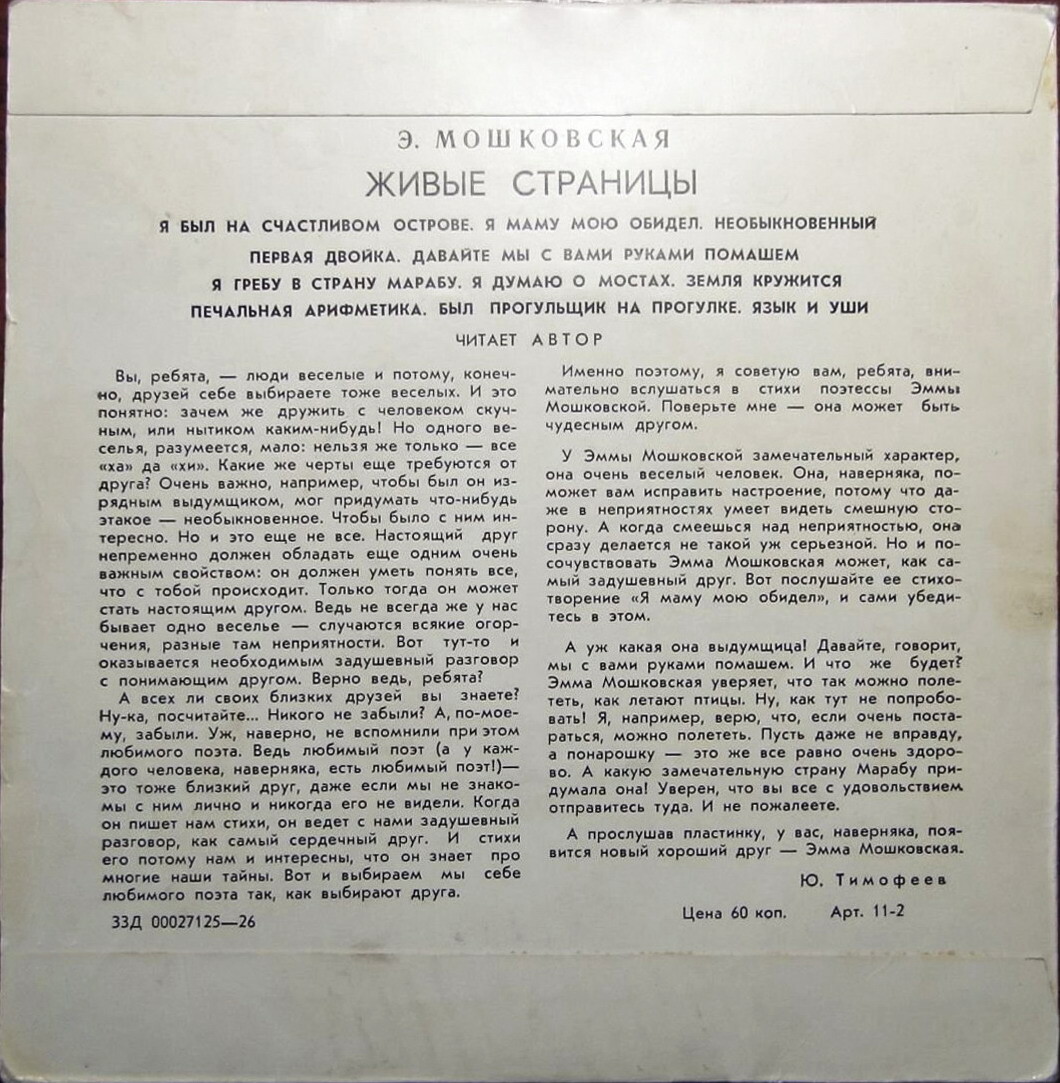 Э. Мошковская. Живые страницы. Читает автор