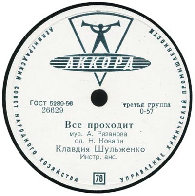 Клавдия Шульженко - Не надо / Всё проходит