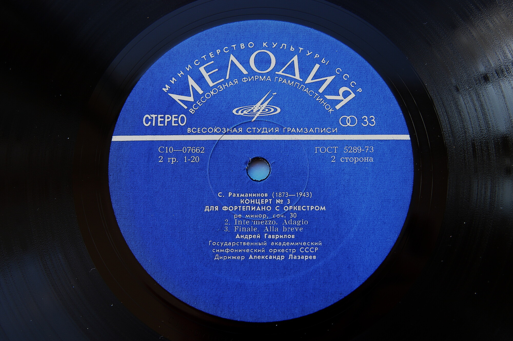 С.Рахманинов - Концерт №3 для ф-но с оркстром, А.Гаврилов (ф-но), дир. А.Лазарев