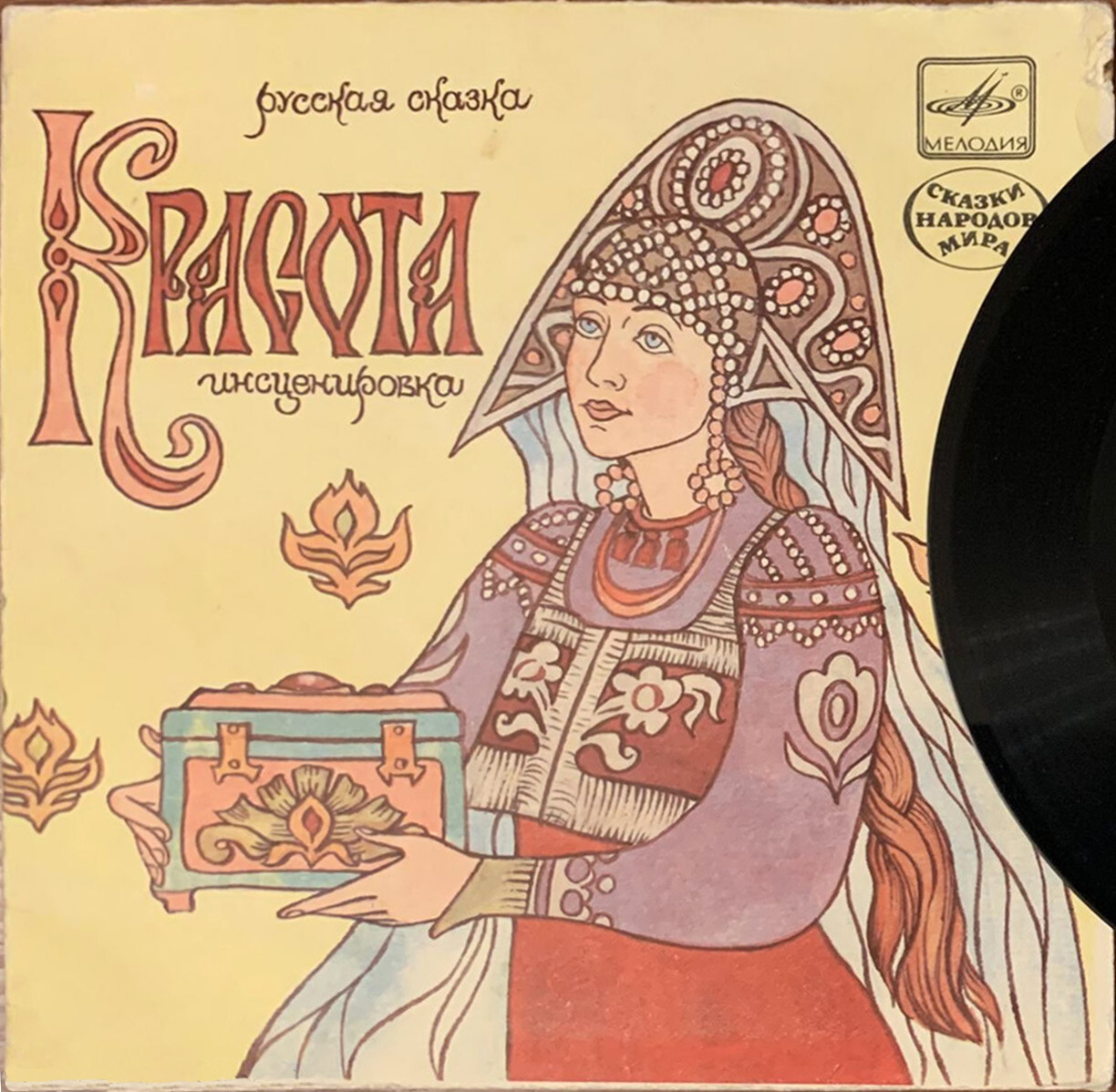 Красота (русская сказка)