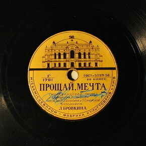 Под небом Парижа  // Прощай, мечта