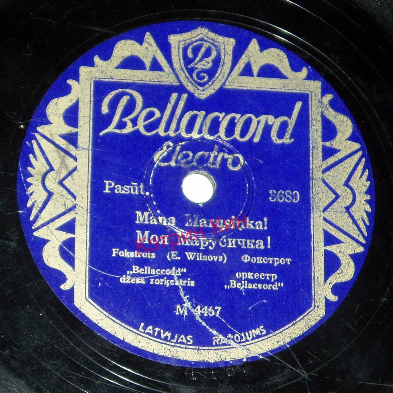 Оркестр «Беллаккорд» — Моя Марусичка! / Ваня