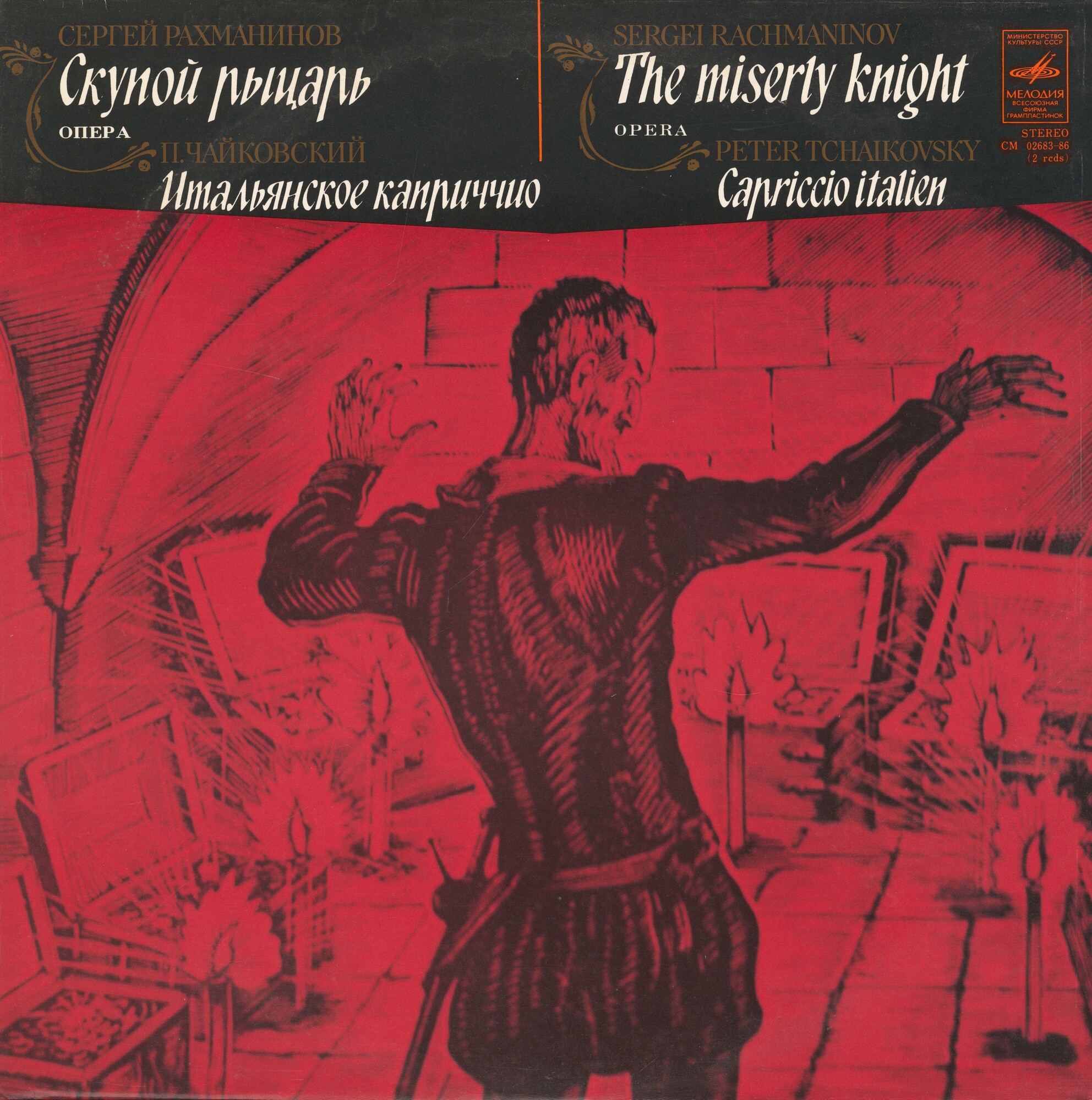 С.В.Рахманинов - Скупой рыцарь, опера. П.Чайковский - Итальянское каприччио. БСО ВР, дир. Г.Рождественский (2 пл.)