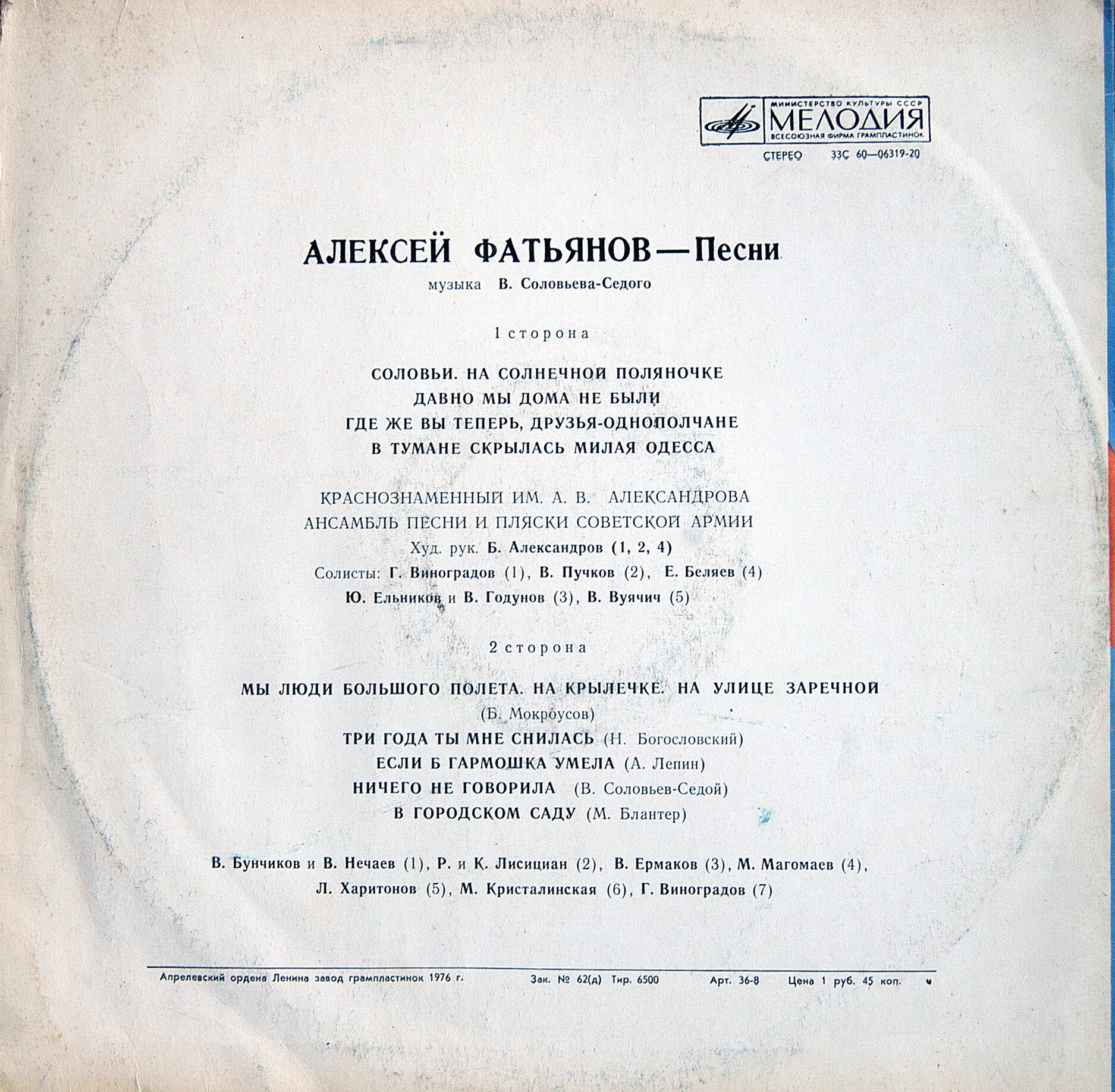 Алексей ФАТЬЯНОВ - Песни