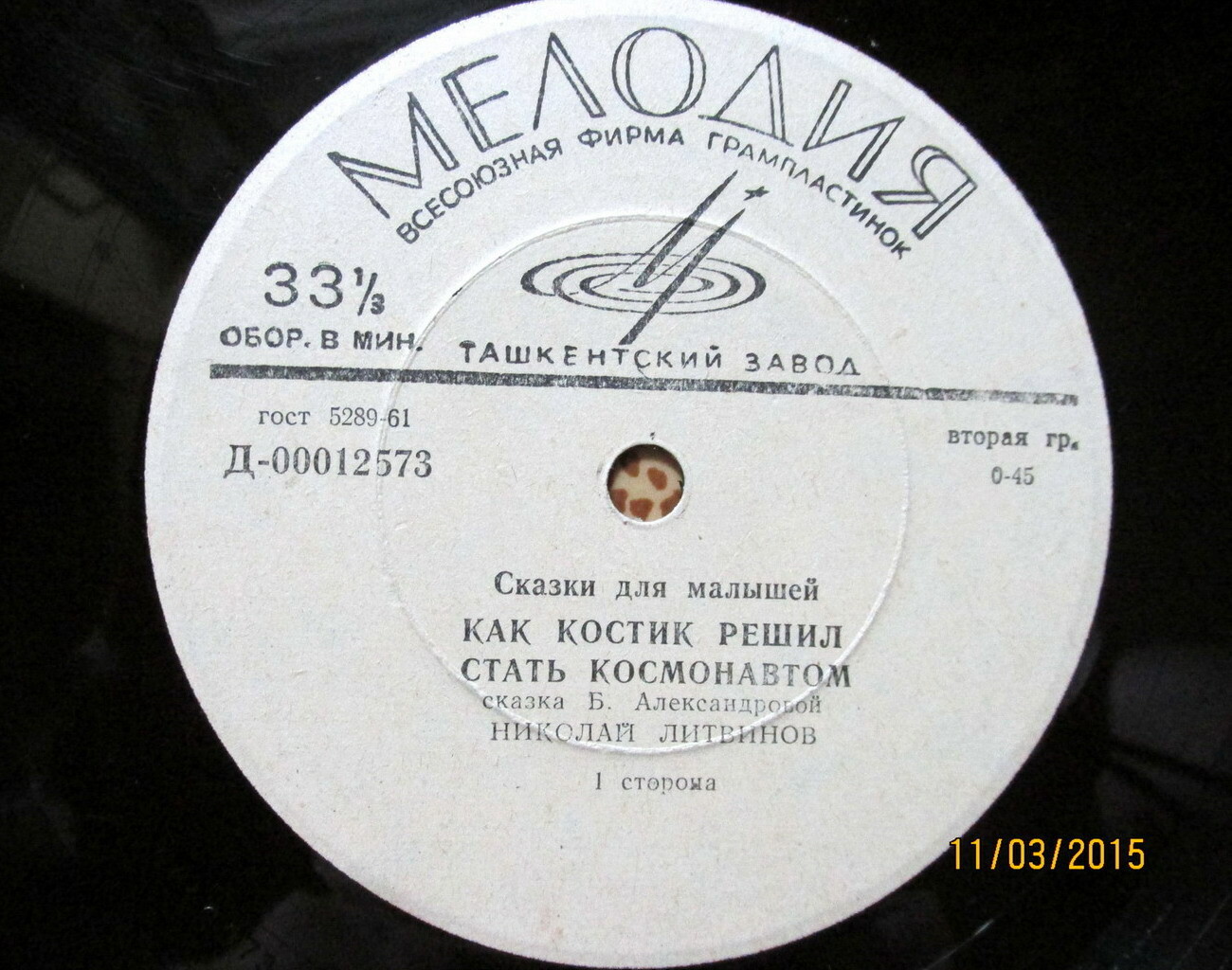 Как Костик решил стать космонавтом / Барсино и его друзья (сказки)