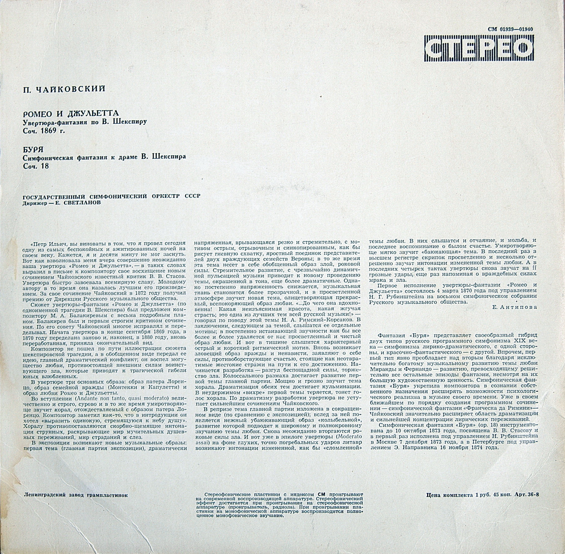 П. Чайковский: Ромео и Джульетта; Буря (Е. Светланов)