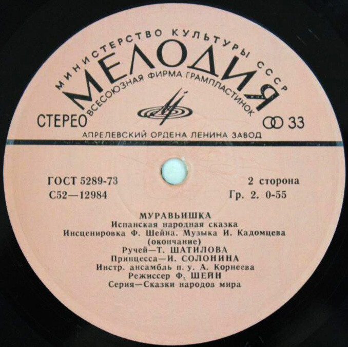 Муравьишка (испанская сказка)