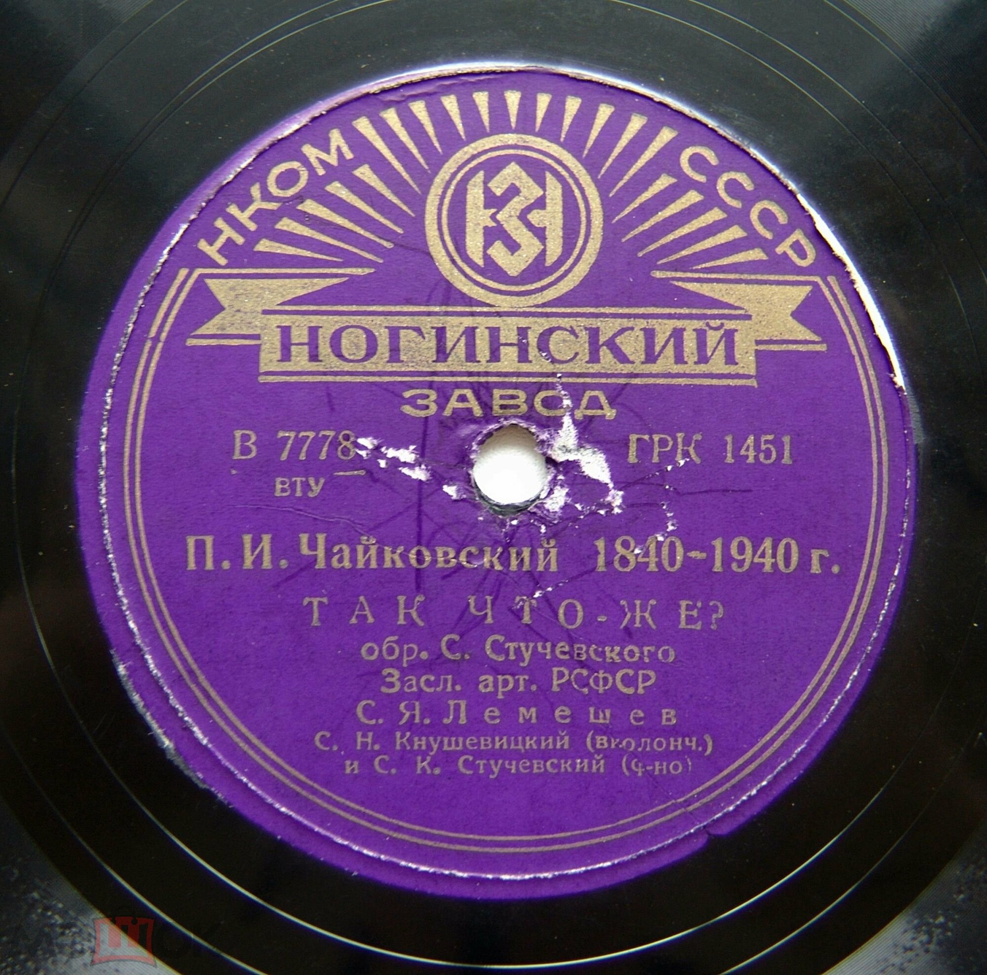 С. Я. Лемешев - Страшная минута / Так что-же?
