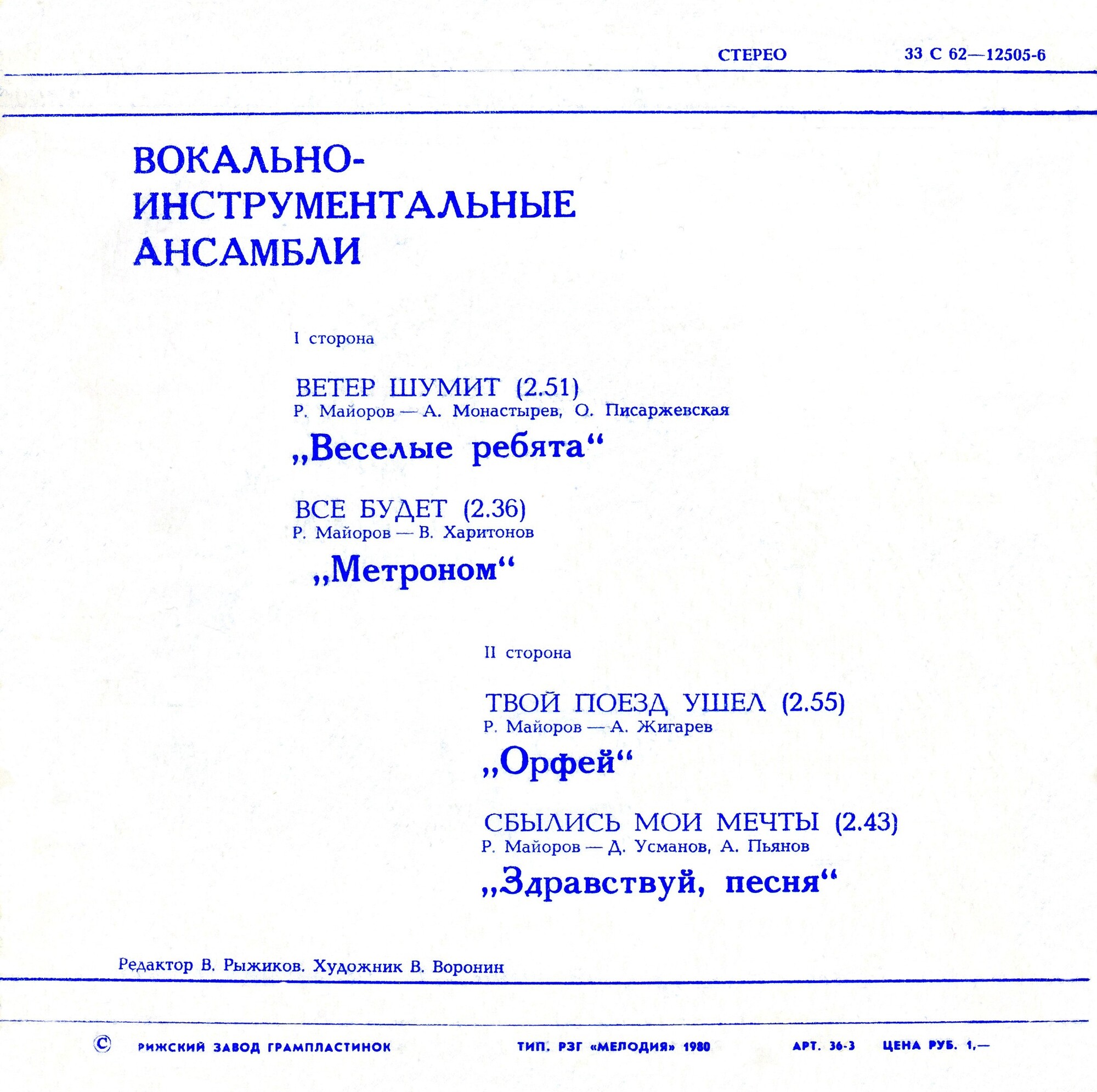 Песни Романа Майорова