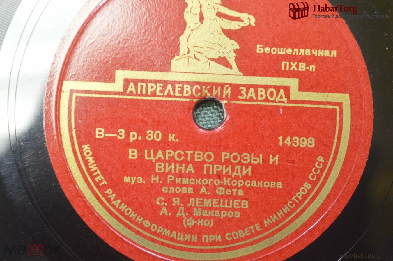 С. Лемешев