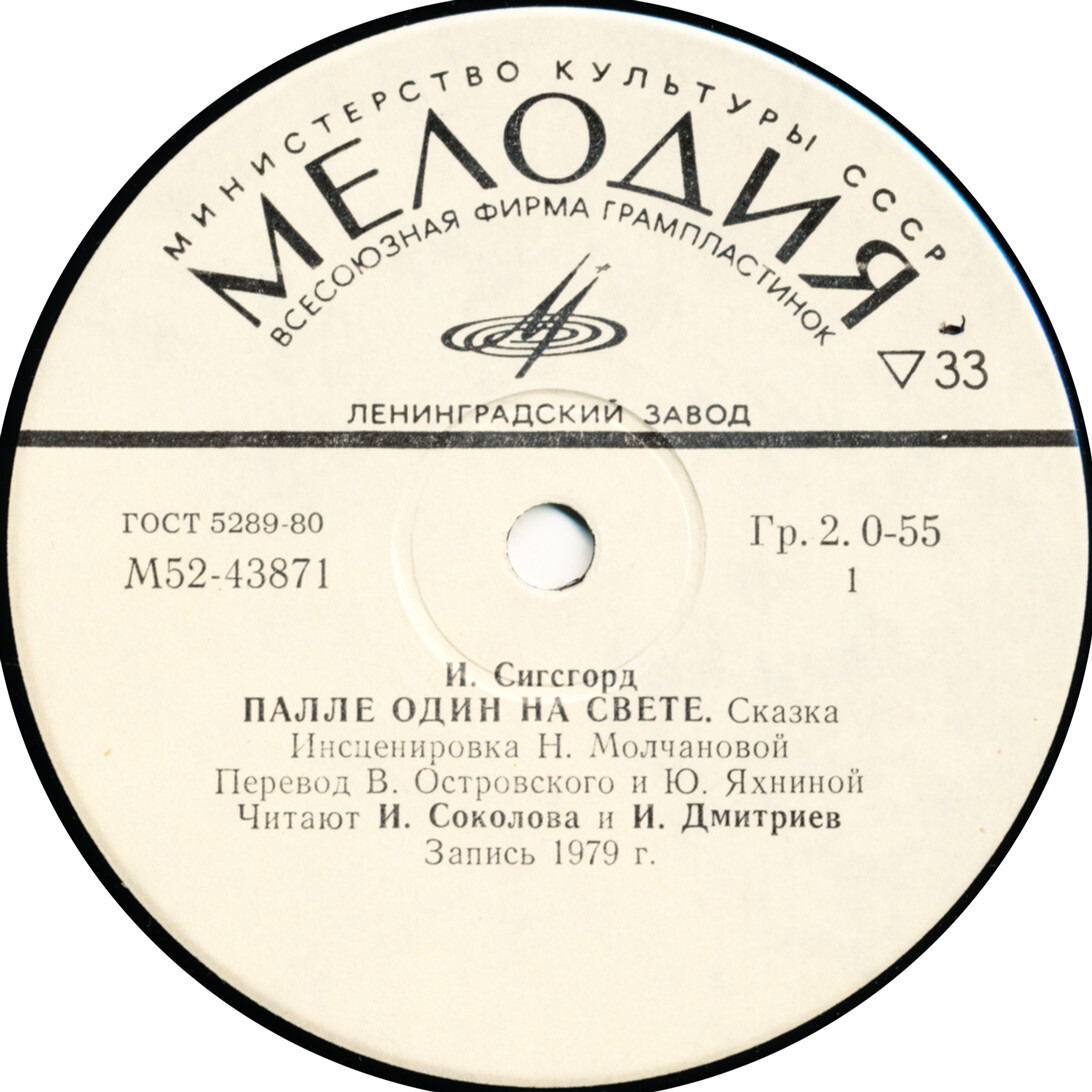 И. Сигсгорд. Палле один на свете (сказка)