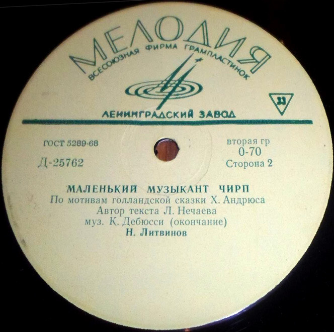 Маленький музыкант Чирп