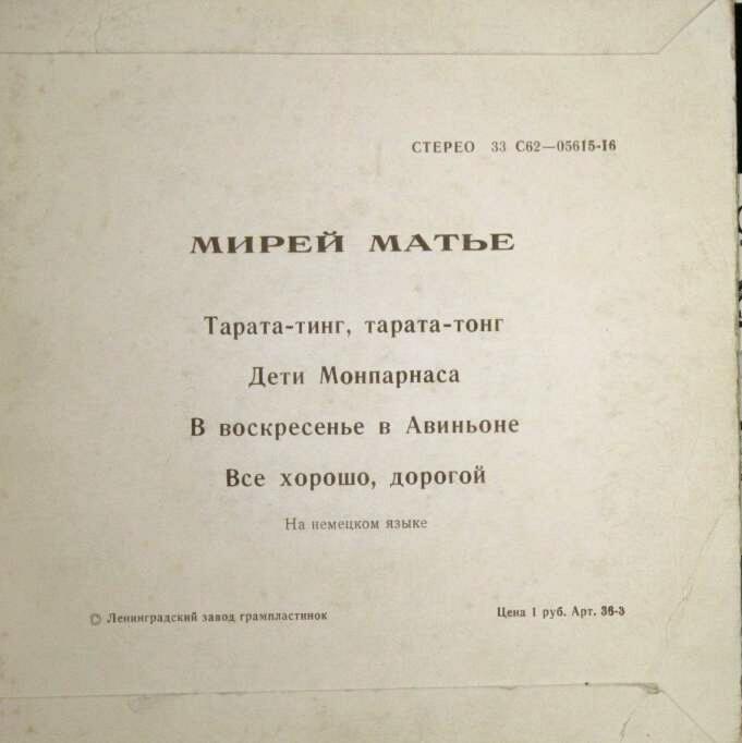 Мирей Матье