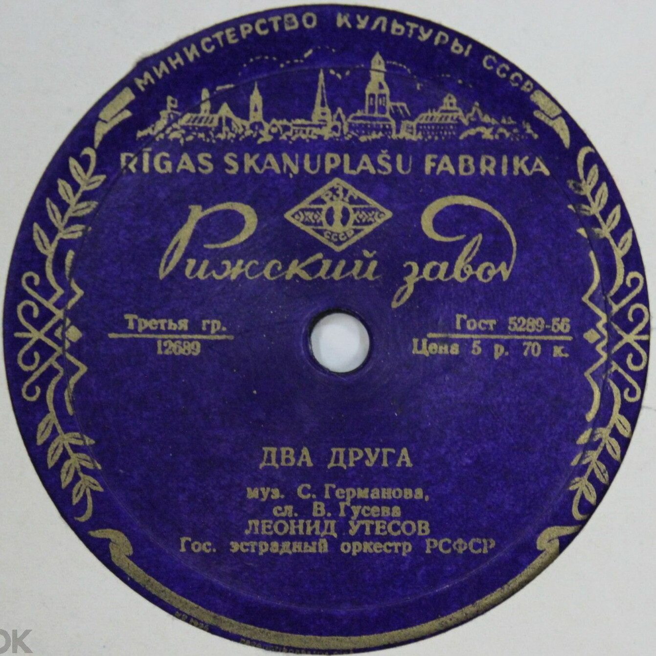 Л. Утесов - Два друга / Песенка шофёра