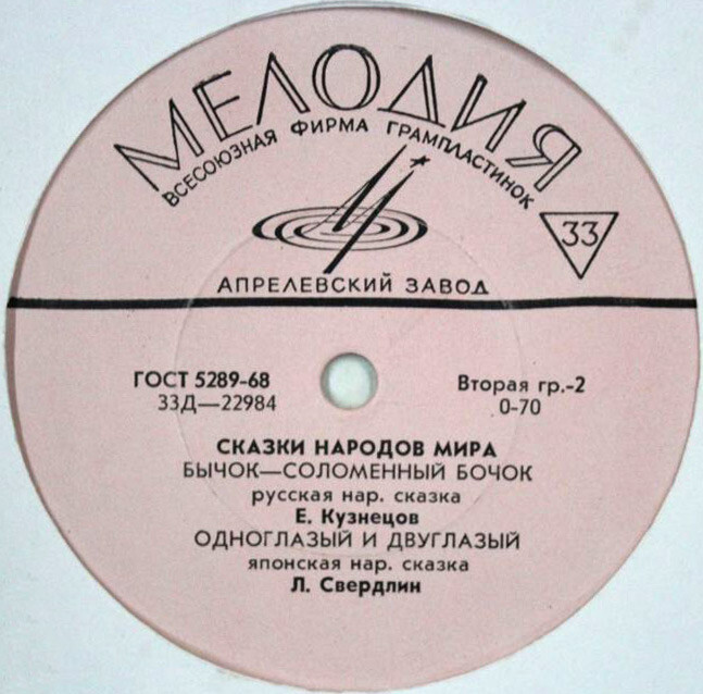 Алибег Кашкаши / Соль слаще меда / Бычок - соломенный бочок / Одноглазый и двуглазый (сказки)